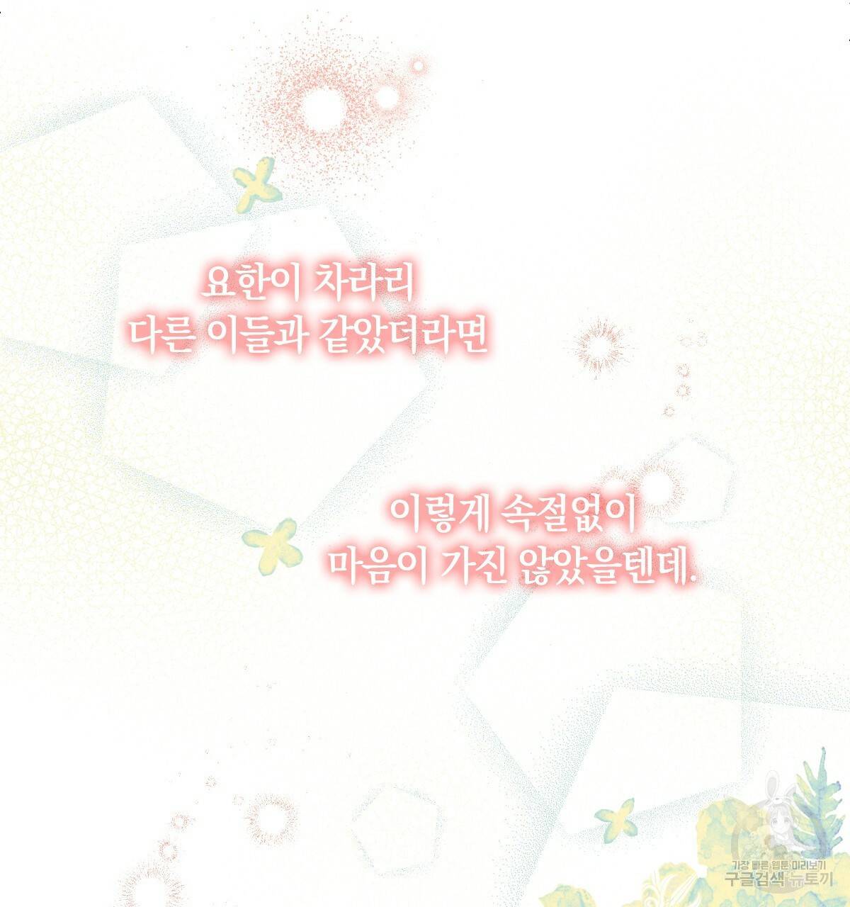 일레나 에보이 관찰일지 69화 102