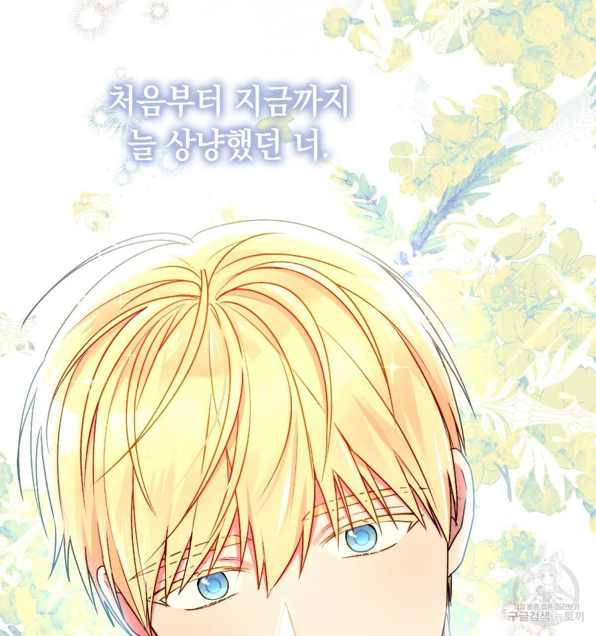 일레나 에보이 관찰일지 69화 103