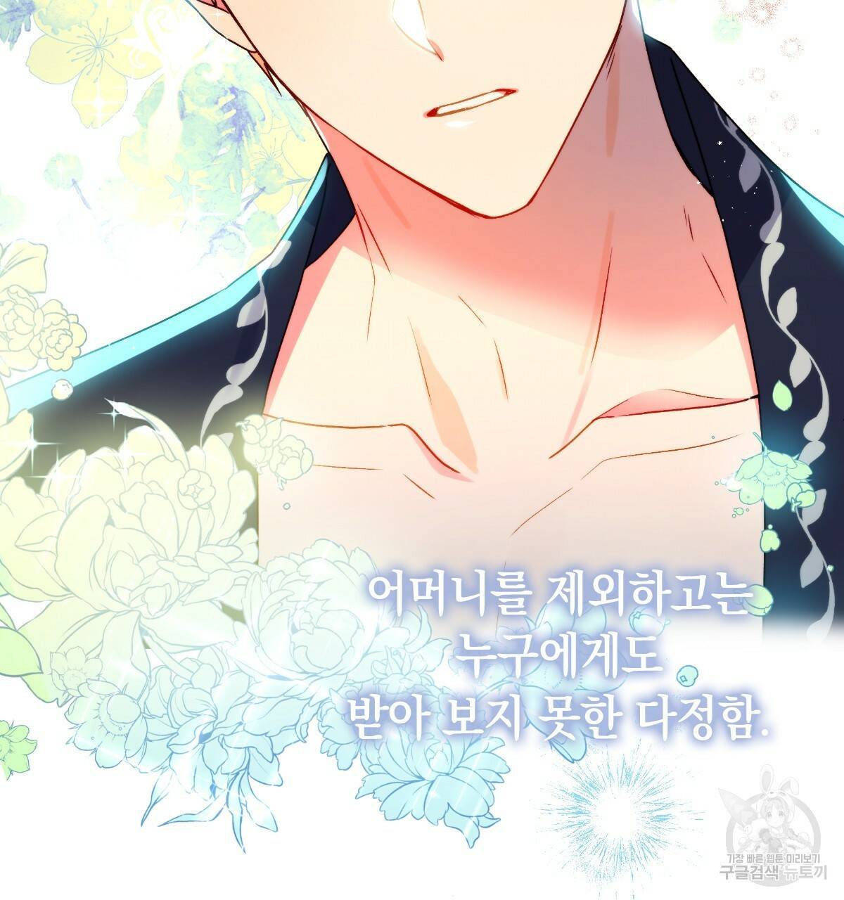 일레나 에보이 관찰일지 69화 104