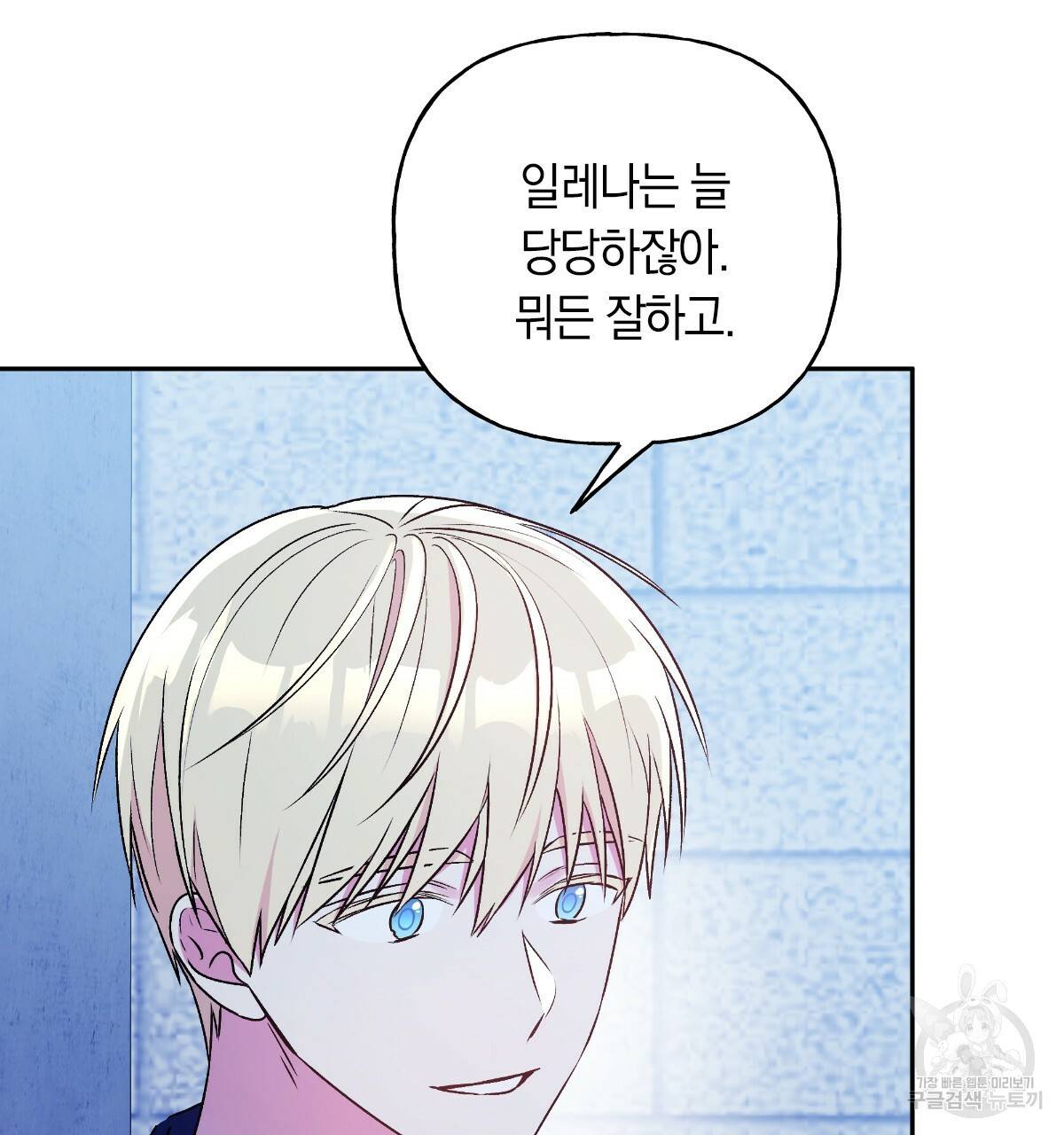 일레나 에보이 관찰일지 69화 110