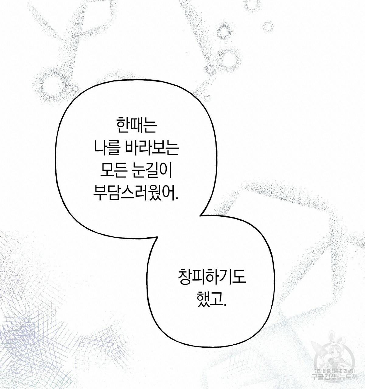 일레나 에보이 관찰일지 69화 114