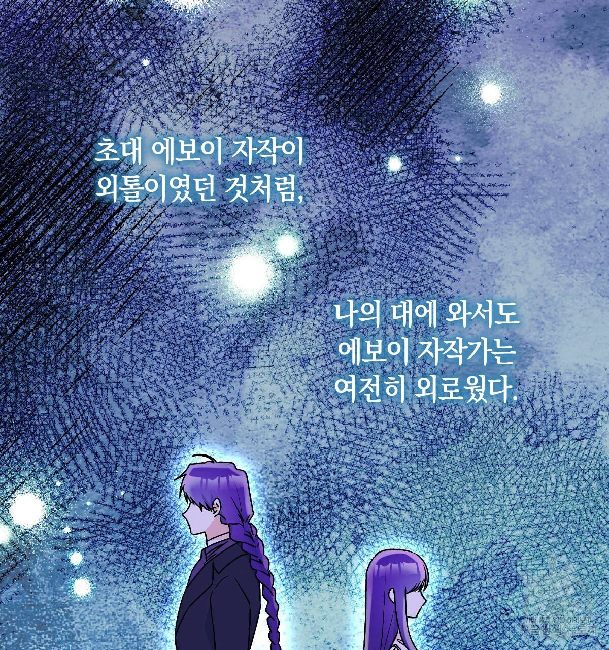 일레나 에보이 관찰일지 69화 118