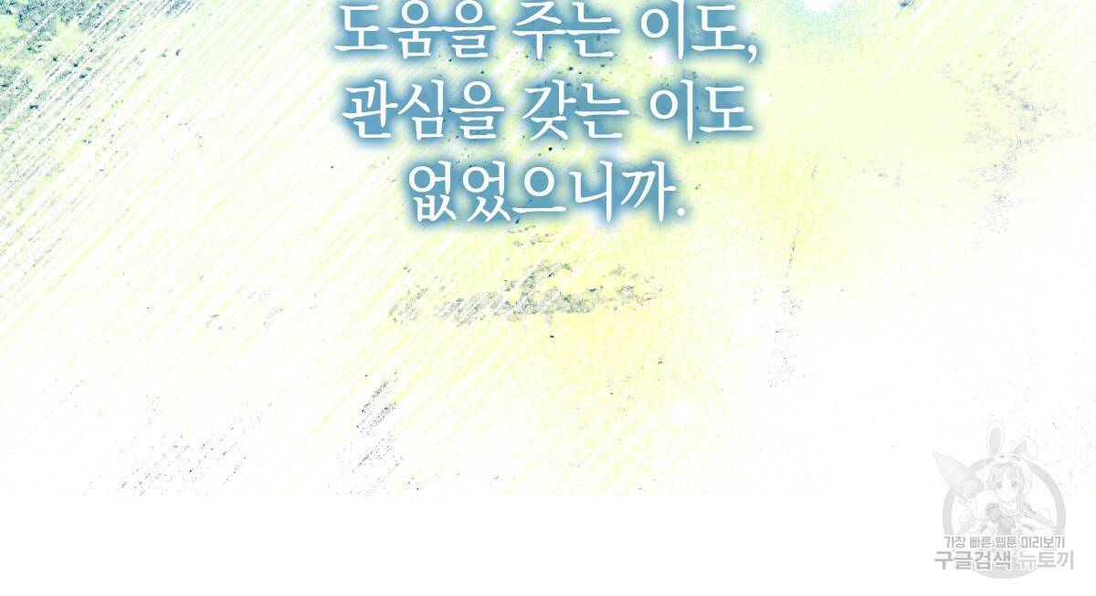 일레나 에보이 관찰일지 69화 120