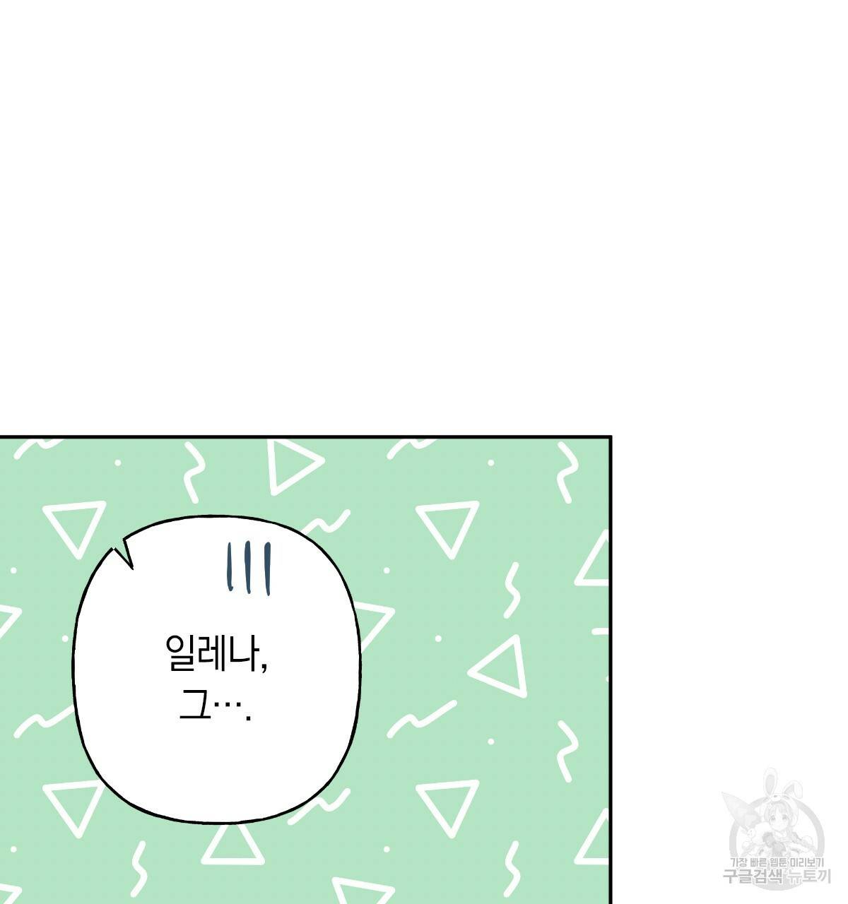일레나 에보이 관찰일지 69화 138
