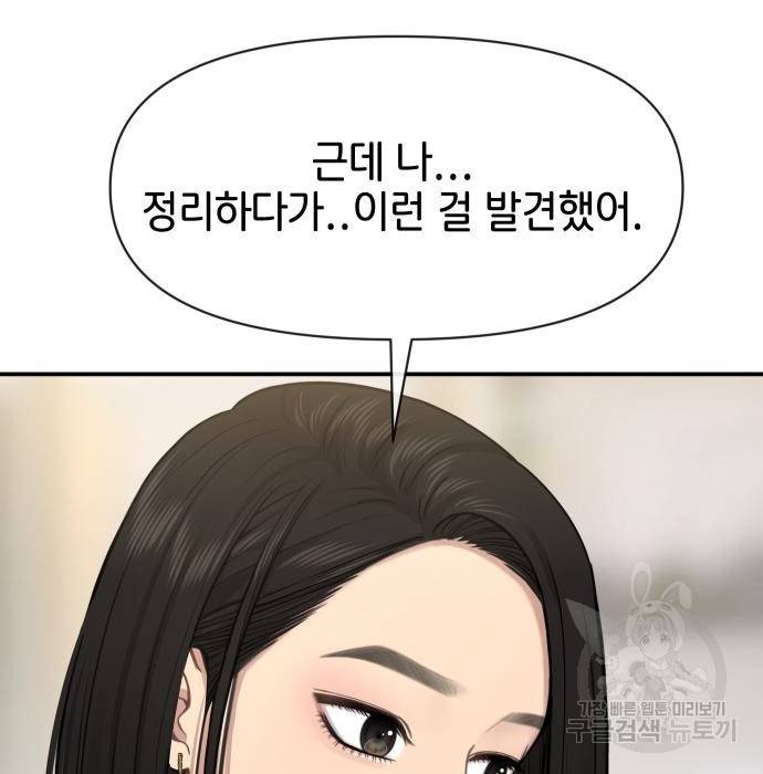 힙한남자 87화 3