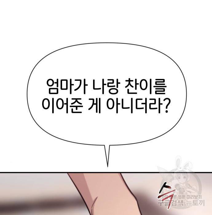 힙한남자 87화 5