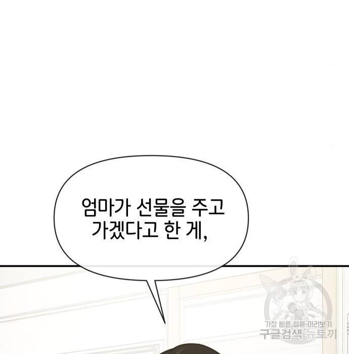 힙한남자 87화 9