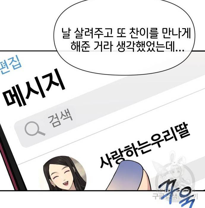 힙한남자 87화 12