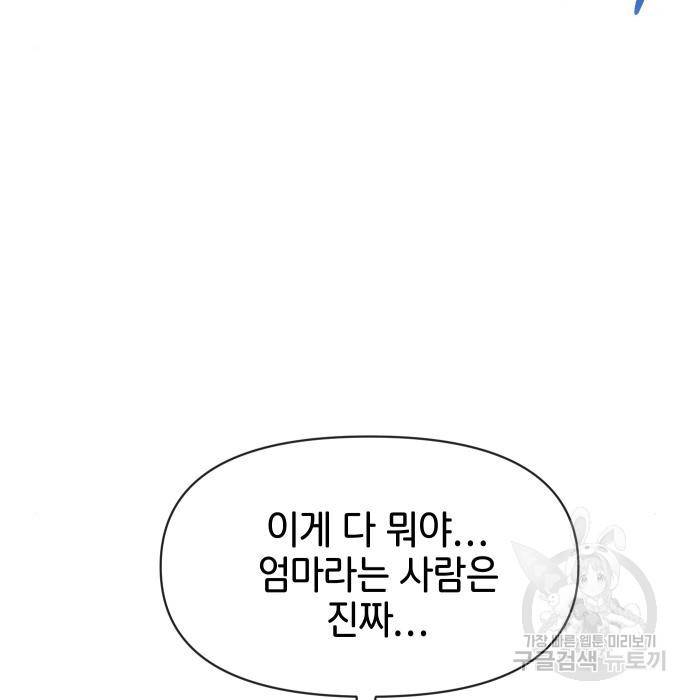 힙한남자 87화 13
