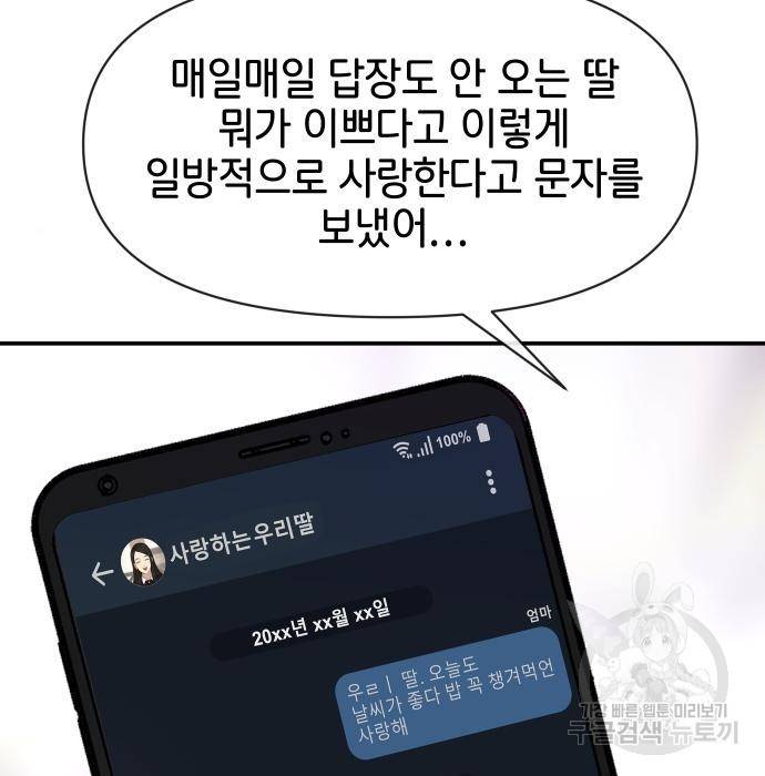 힙한남자 87화 16