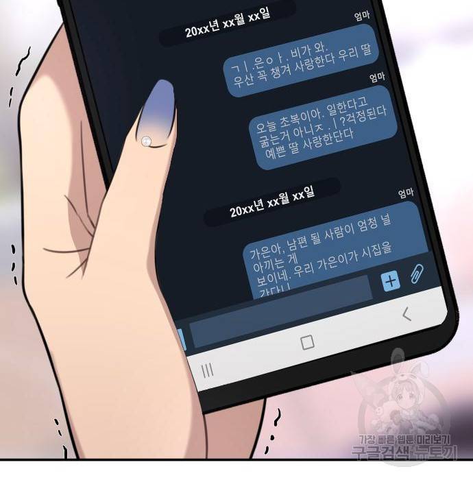 힙한남자 87화 17