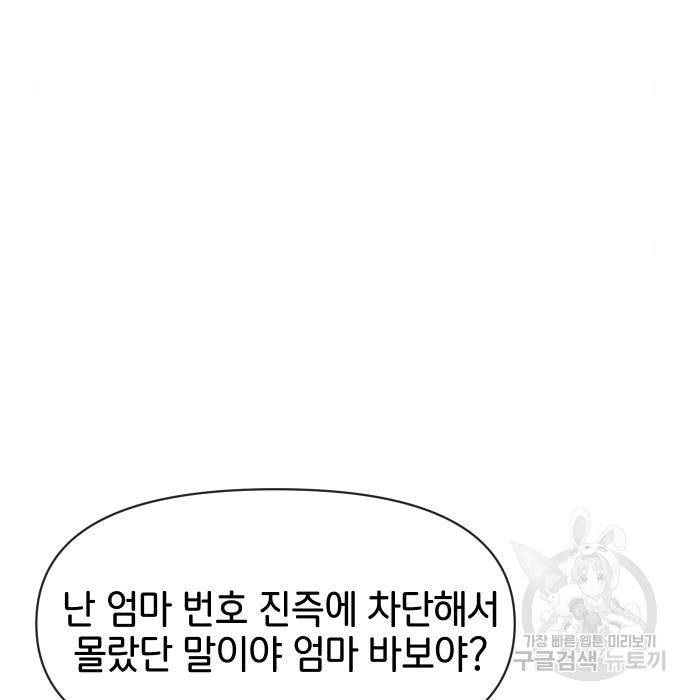 힙한남자 87화 18