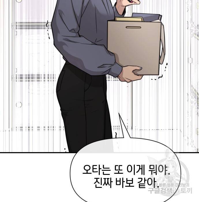 힙한남자 87화 20