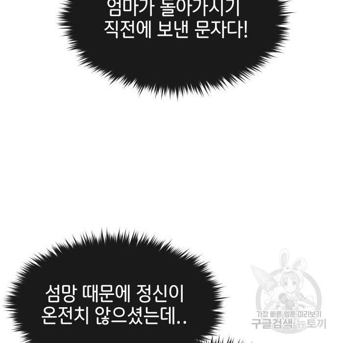 힙한남자 87화 23