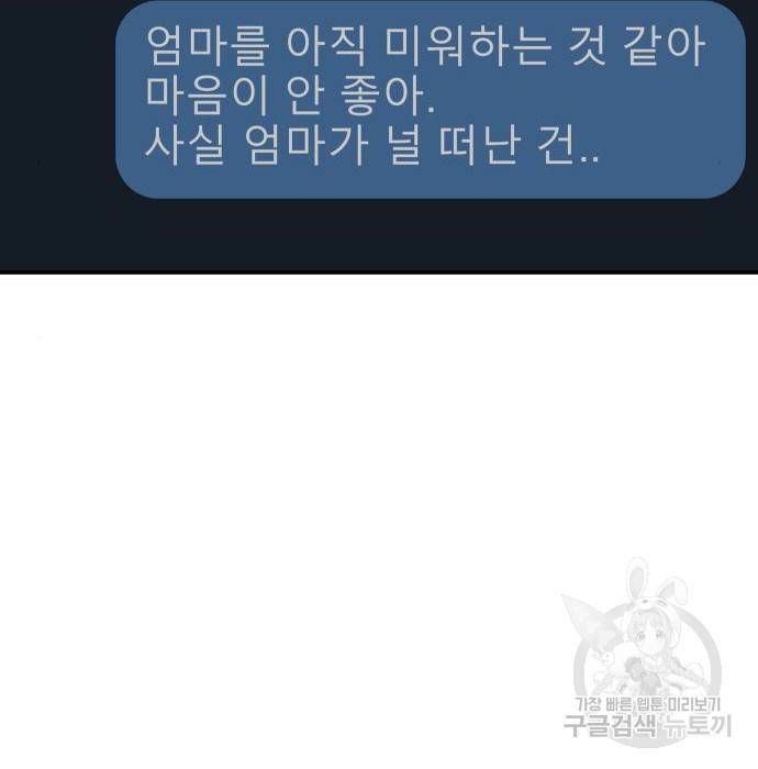 힙한남자 87화 25