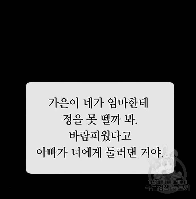 힙한남자 87화 33