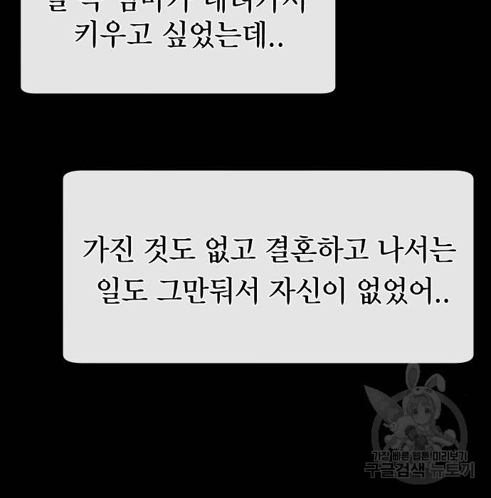 힙한남자 87화 40