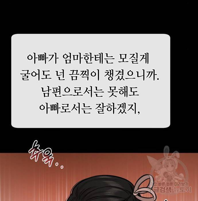 힙한남자 87화 43