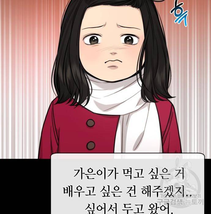 힙한남자 87화 44