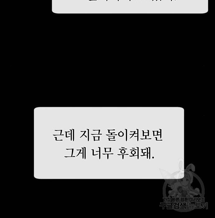 힙한남자 87화 45