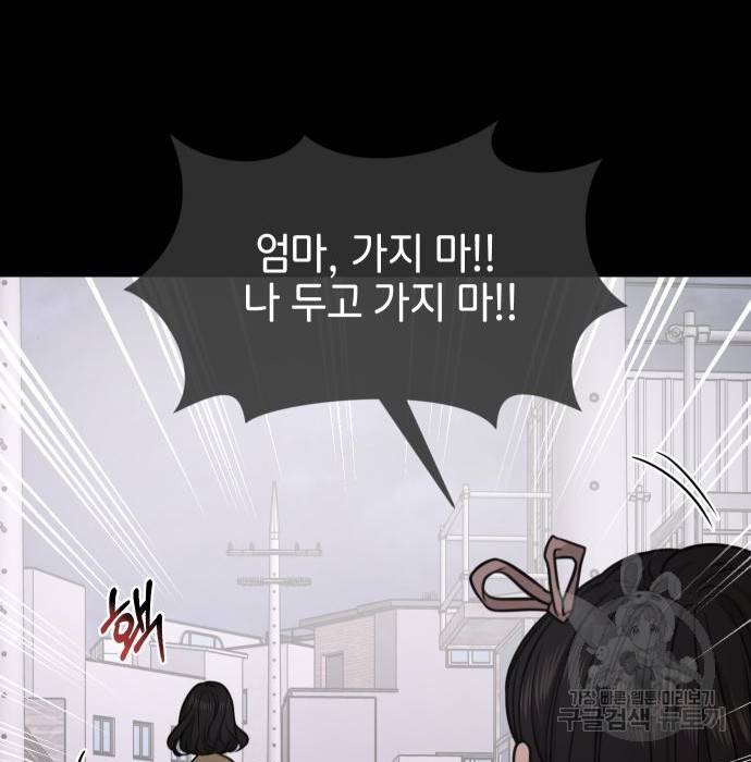 힙한남자 87화 46