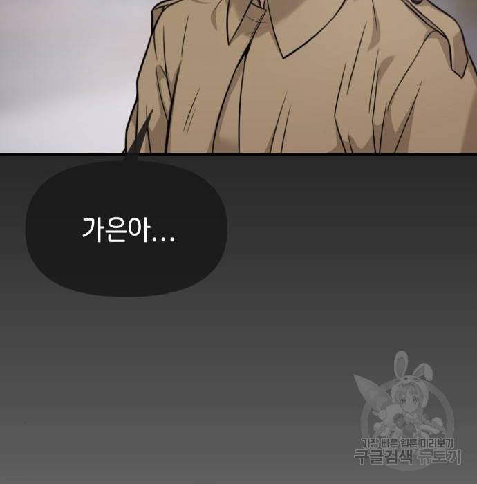 힙한남자 87화 49