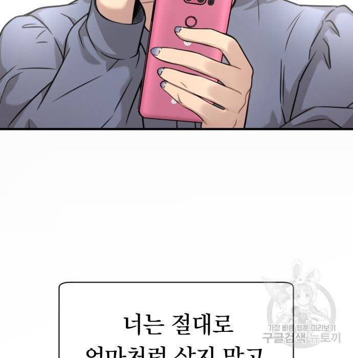 힙한남자 87화 52