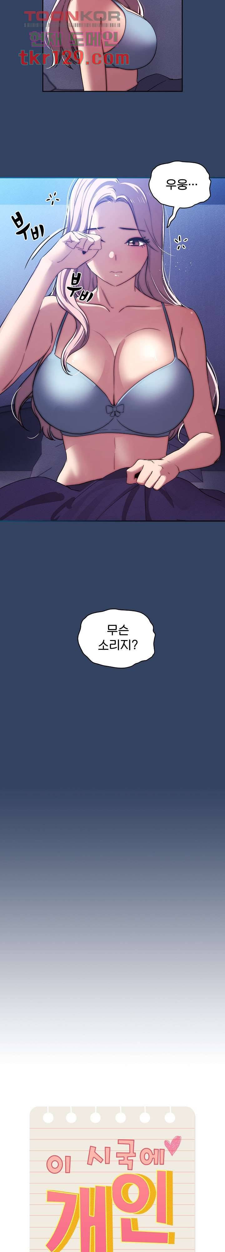 이 시국에 개인교습 41화 2