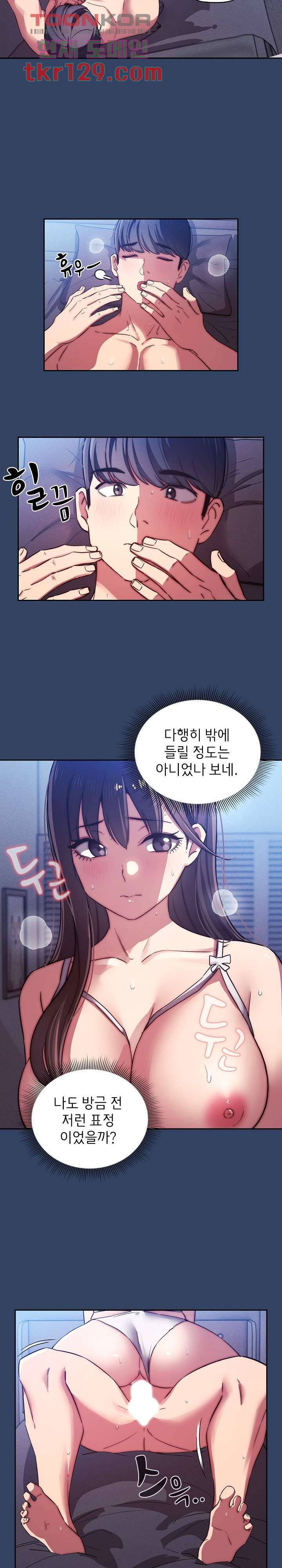 이 시국에 개인교습 41화 4