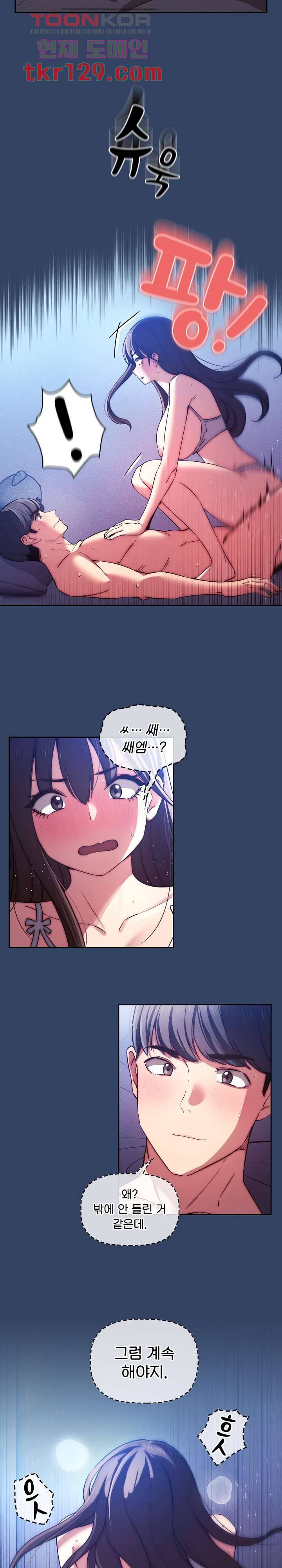 이 시국에 개인교습 41화 5