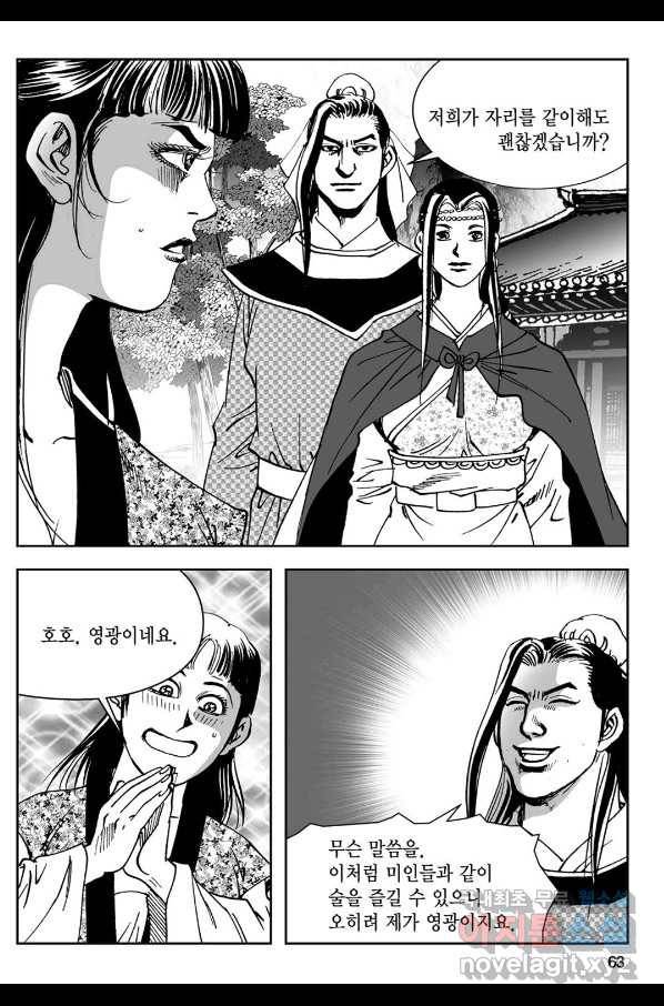 황성 강호남아 컬렉션 설향 1부 36화 4
