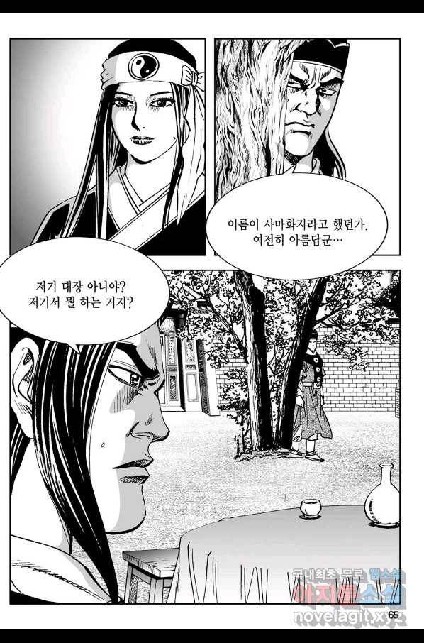 황성 강호남아 컬렉션 설향 1부 36화 6