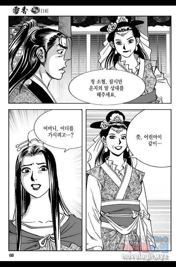 황성 강호남아 컬렉션 설향 1부 36화 9