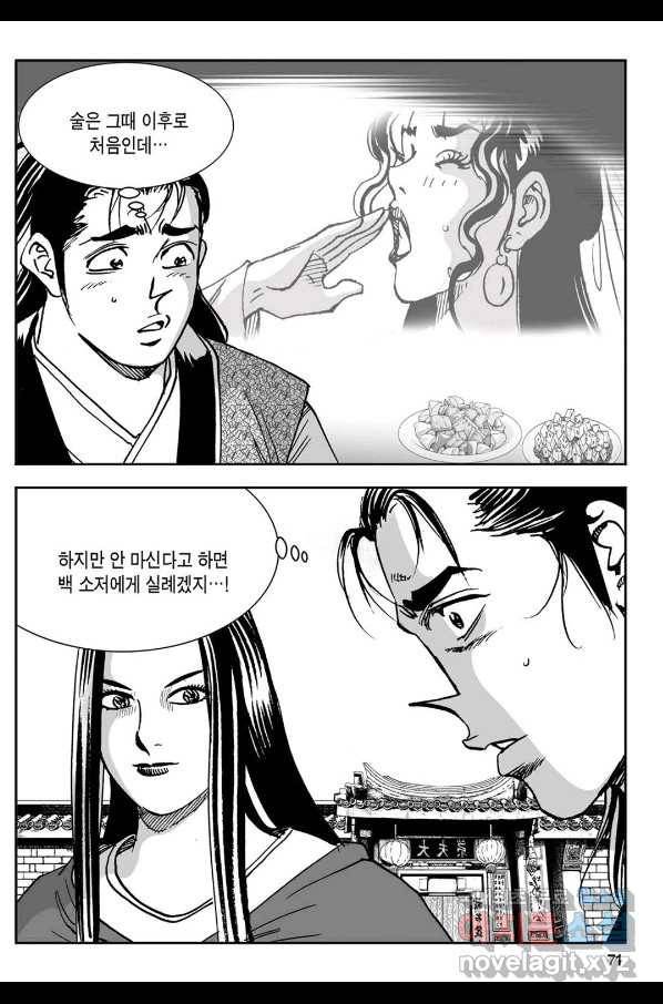 황성 강호남아 컬렉션 설향 1부 36화 12
