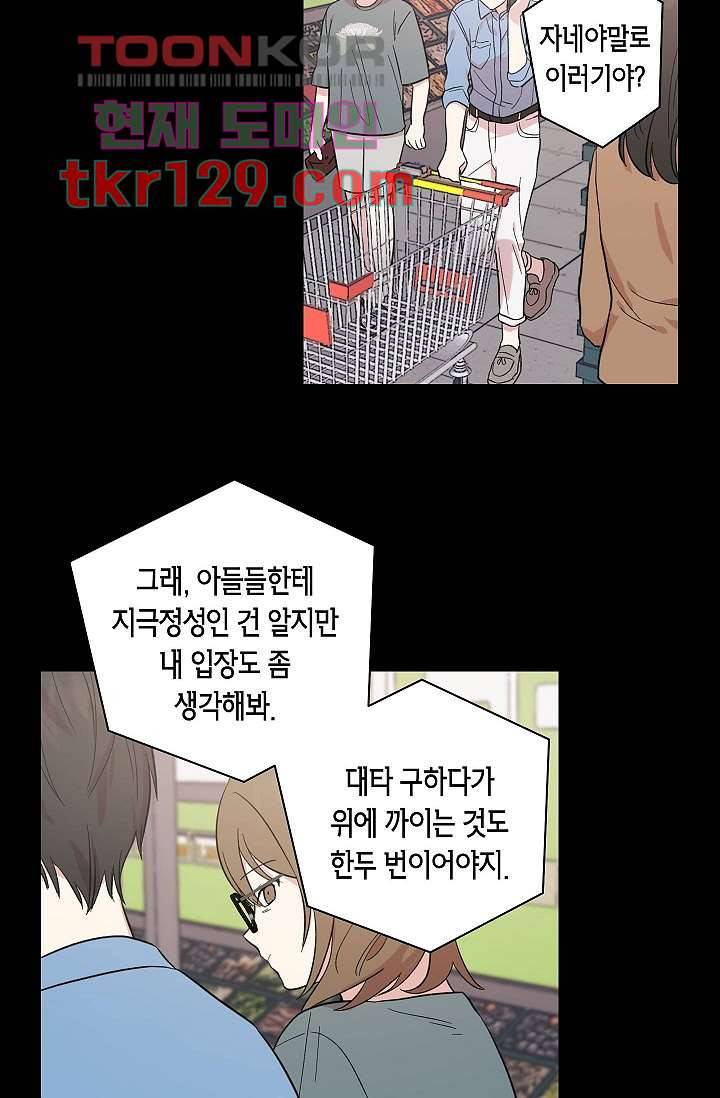 겉과 속의 아지랑이 40화 2