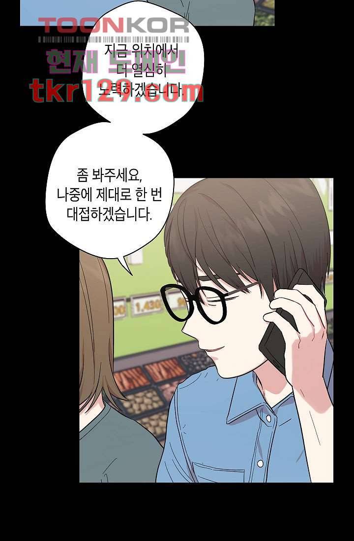 겉과 속의 아지랑이 40화 3