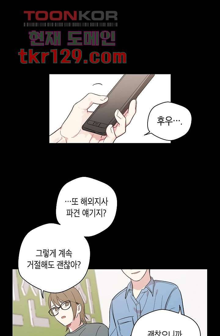 겉과 속의 아지랑이 40화 4