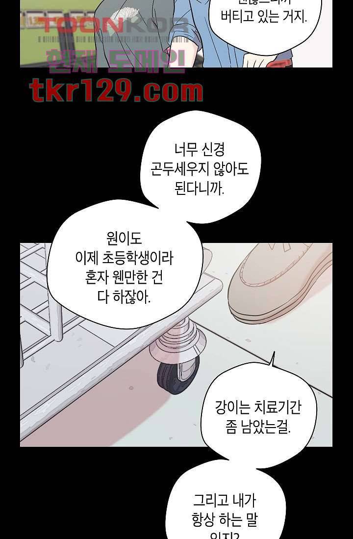 겉과 속의 아지랑이 40화 5