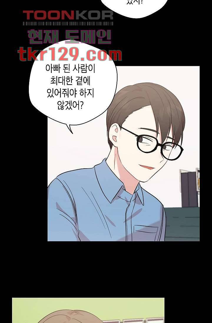 겉과 속의 아지랑이 40화 6