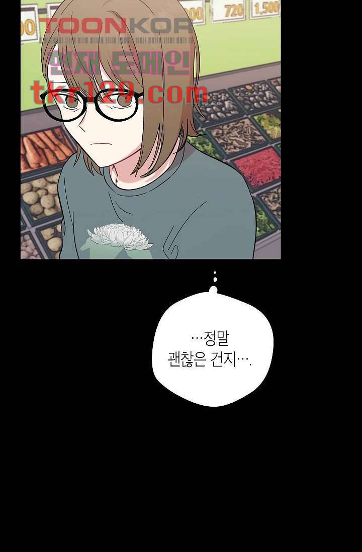 겉과 속의 아지랑이 40화 7