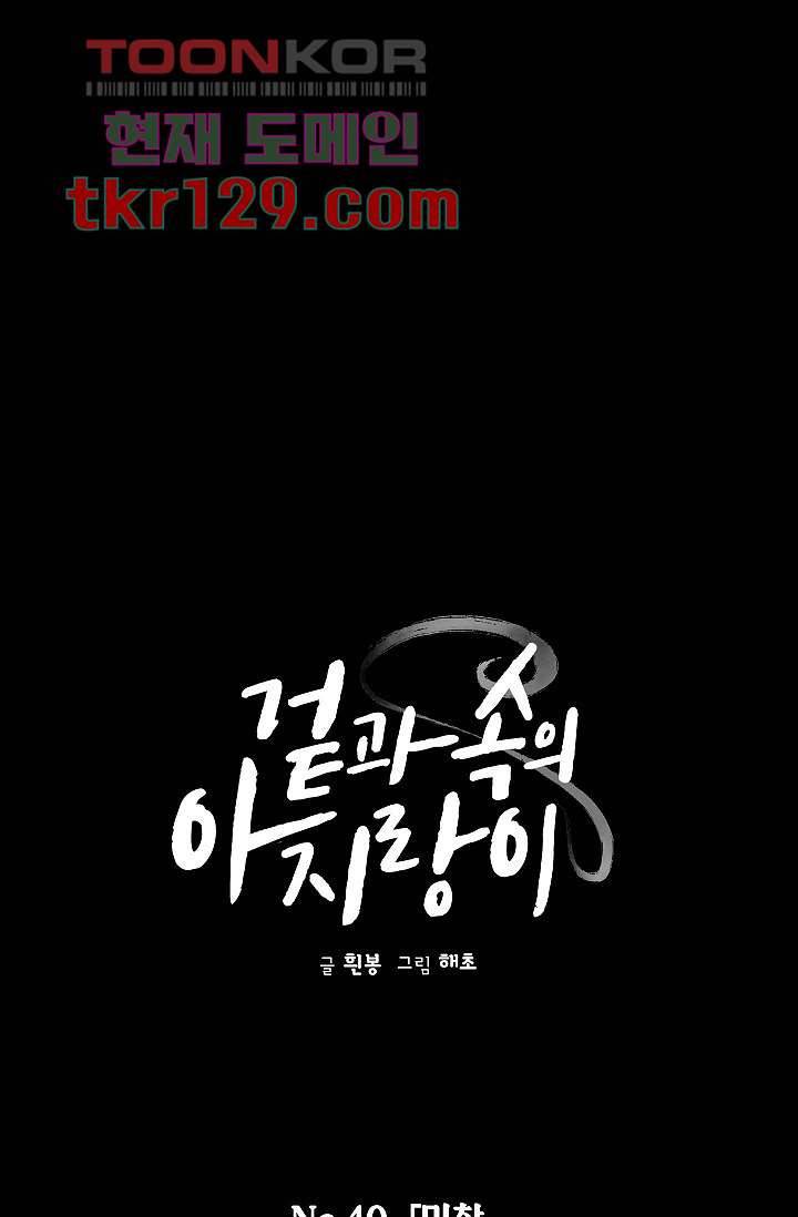겉과 속의 아지랑이 40화 13