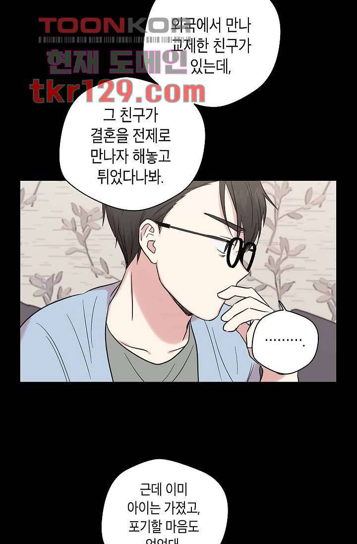 겉과 속의 아지랑이 40화 17