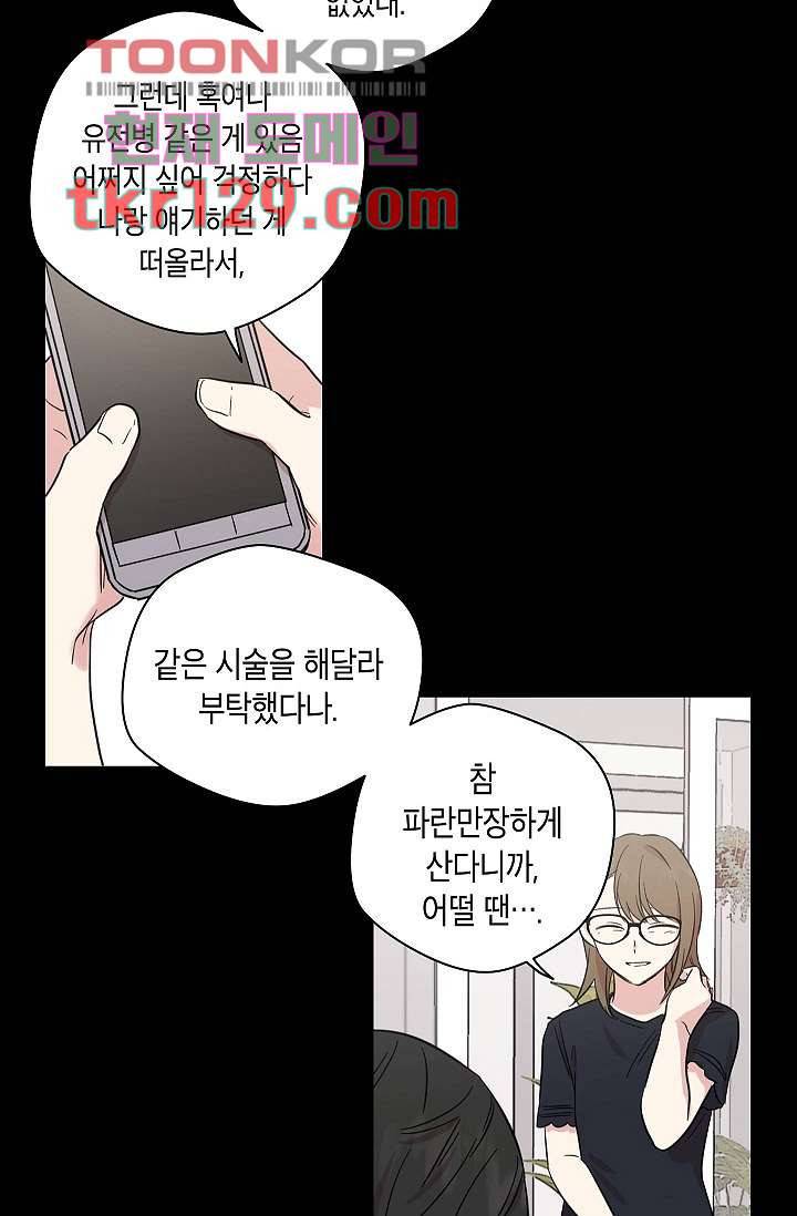 겉과 속의 아지랑이 40화 18