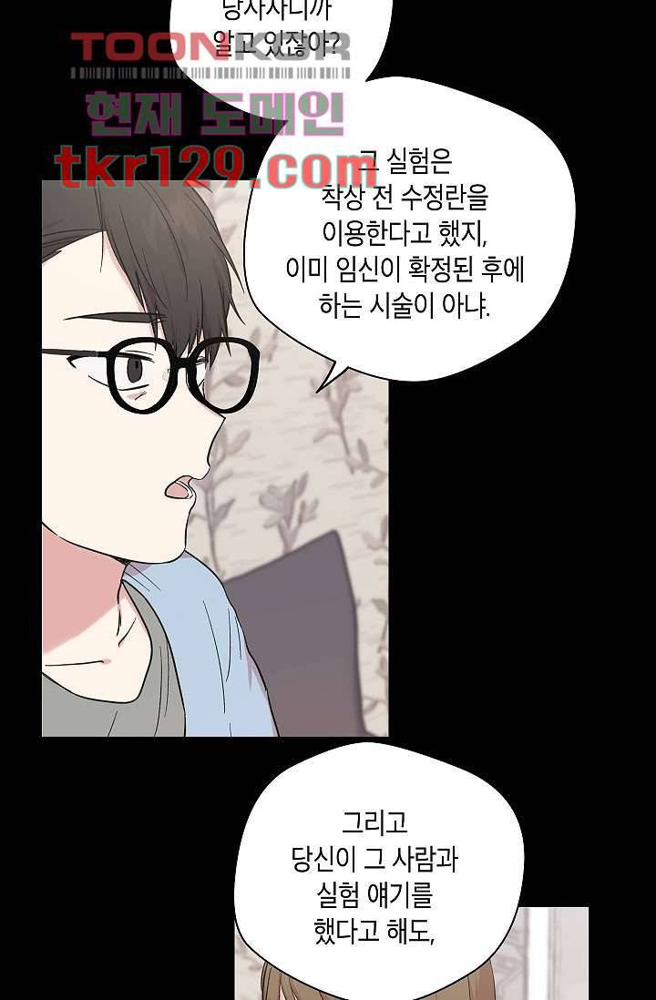 겉과 속의 아지랑이 40화 21