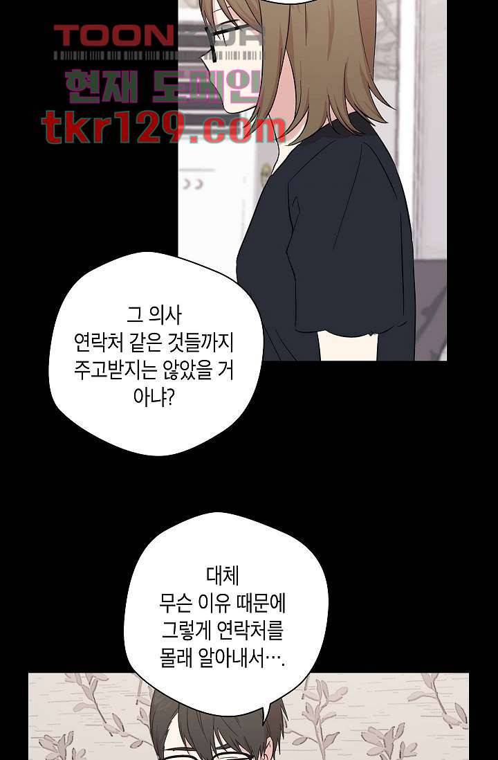 겉과 속의 아지랑이 40화 22