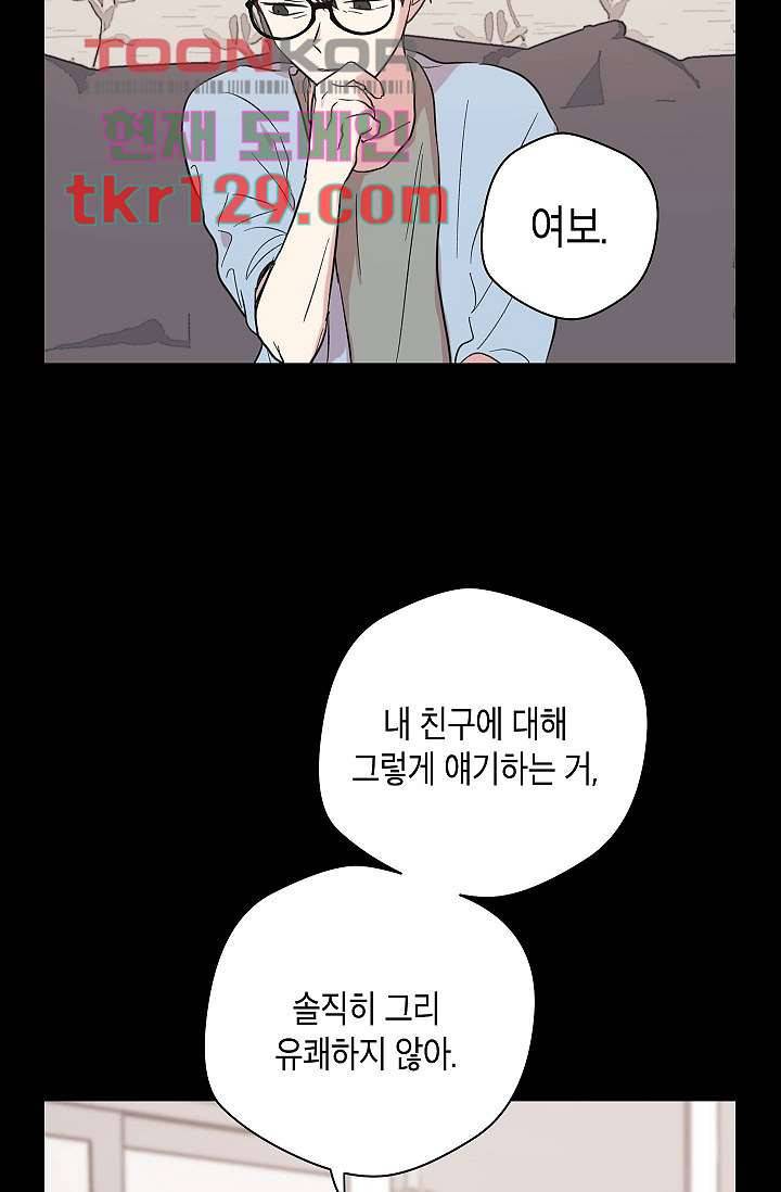 겉과 속의 아지랑이 40화 23