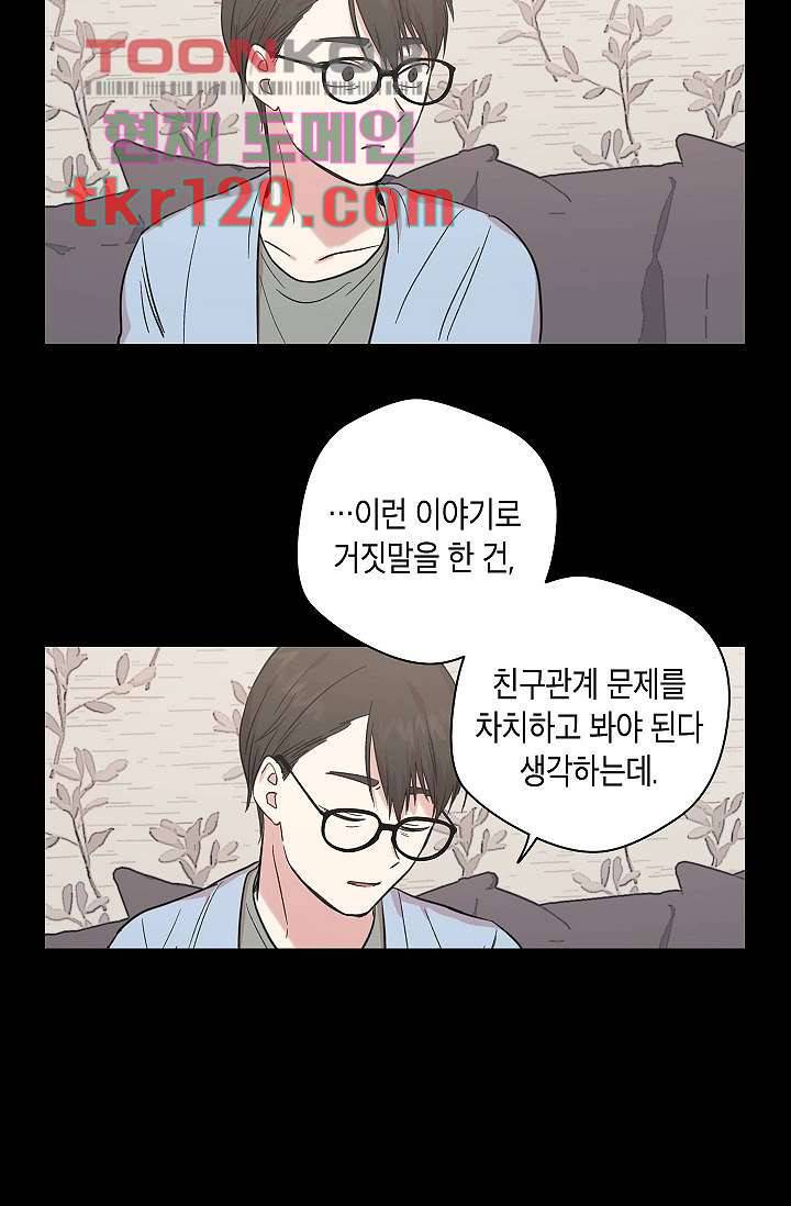 겉과 속의 아지랑이 40화 25