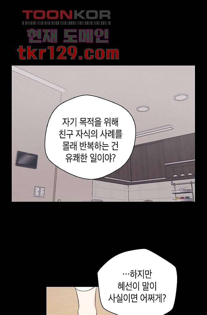 겉과 속의 아지랑이 40화 26