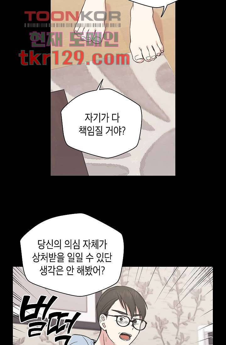 겉과 속의 아지랑이 40화 27