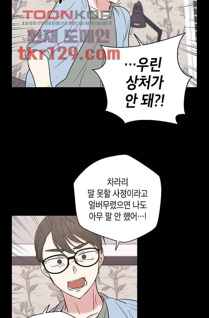 겉과 속의 아지랑이 40화 28